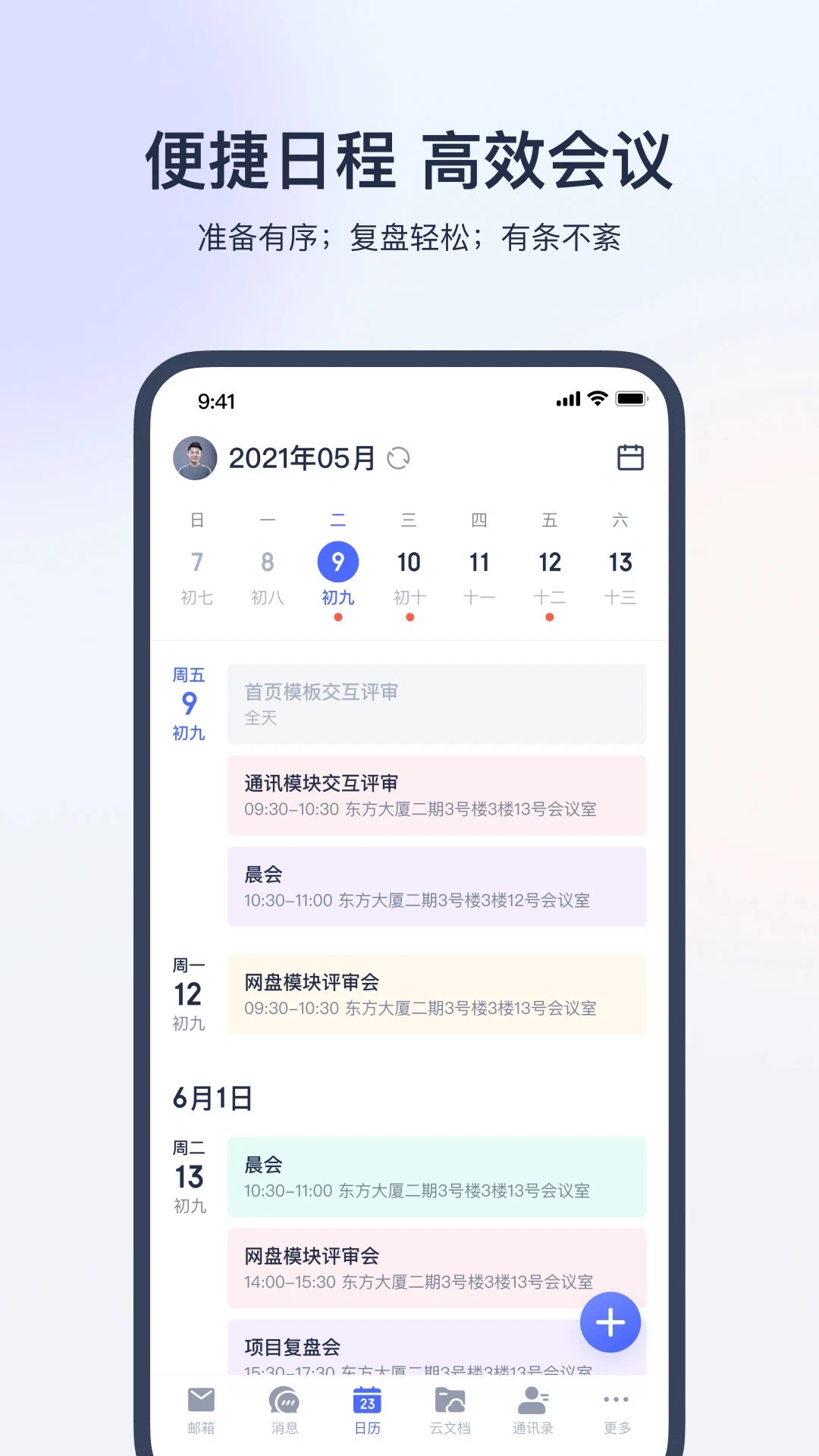 网易灵犀办公app最新版安装_网易灵犀办公apk安卓v1.22.0